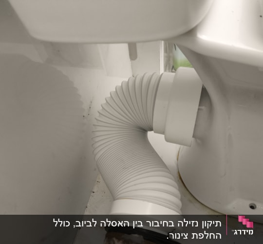 צינור גמיש מחובר לאסלה בשירותים